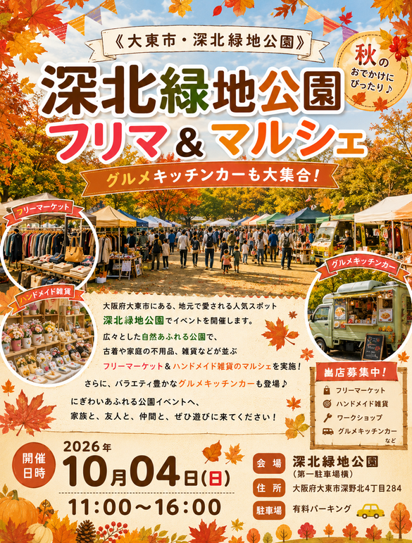 深北緑地公園フリマ＆マルシェイベントの会場画像